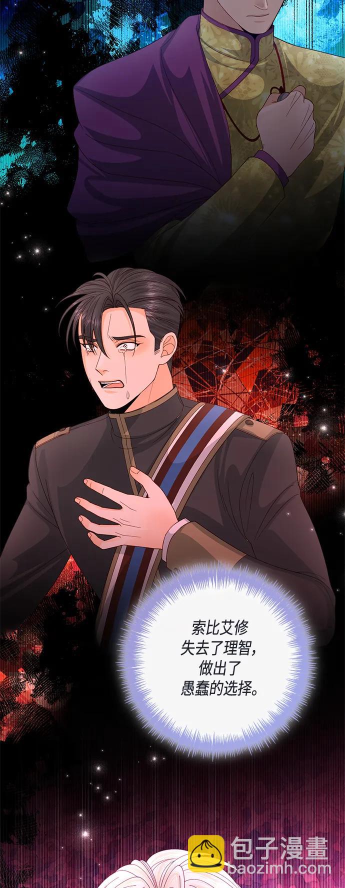 再婚皇后 - 第134話(1/2) - 4