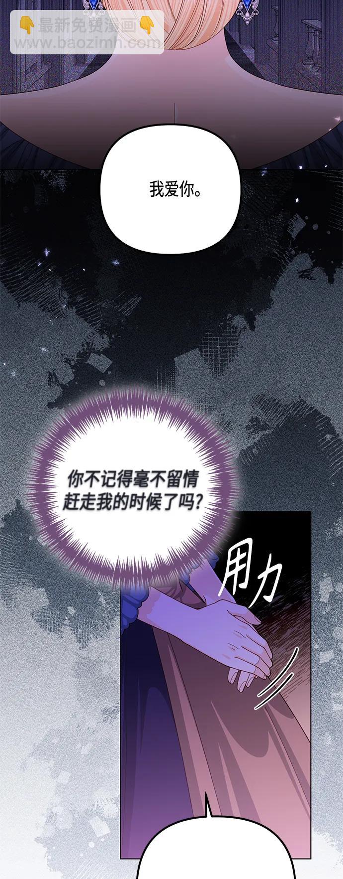 再婚皇后 - 第134話(1/2) - 4