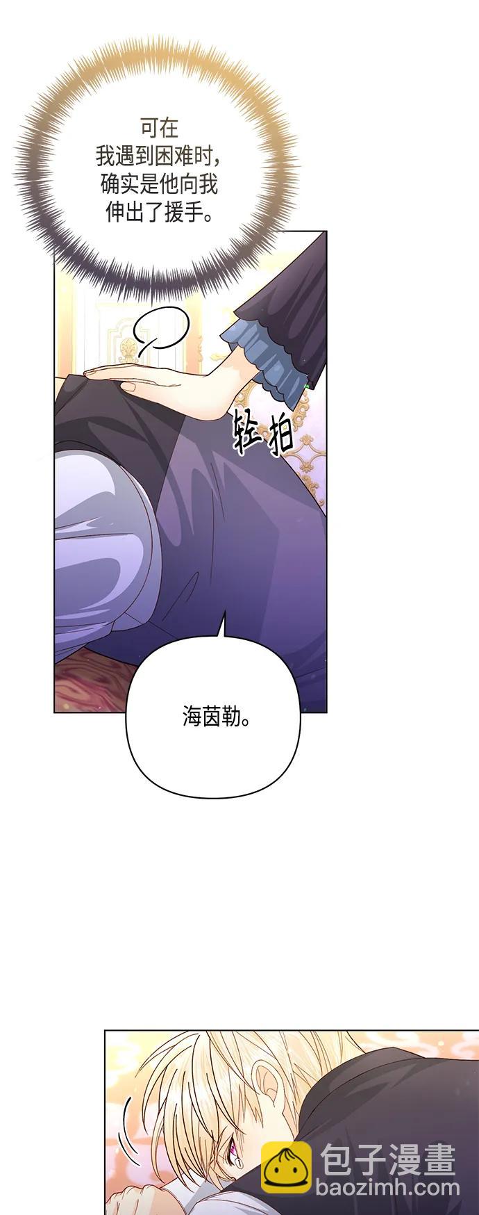 再婚皇后 - 第134話(1/2) - 4