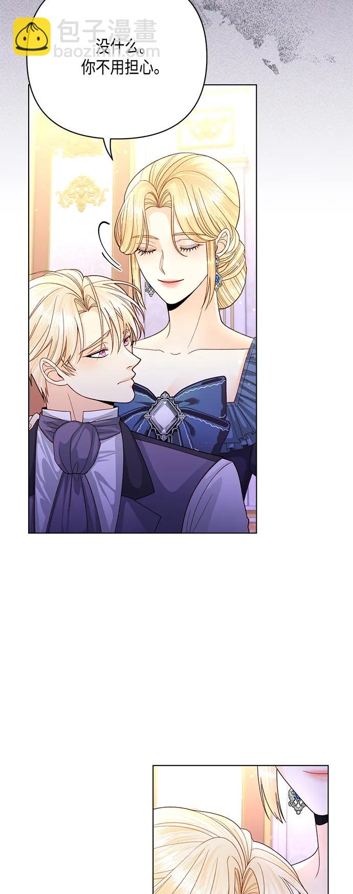 再婚皇后 - 第134話(1/2) - 6