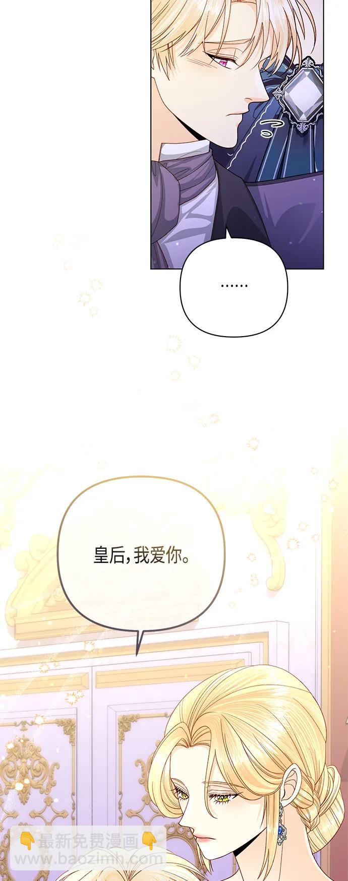 再婚皇后 - 第134話(1/2) - 7