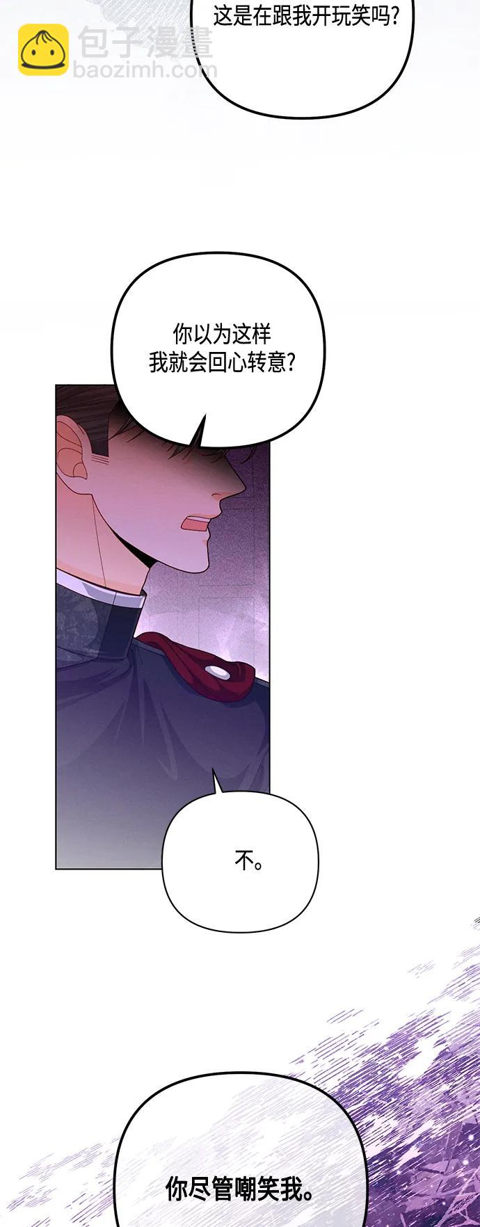 再婚皇后 - 第134話(1/2) - 5