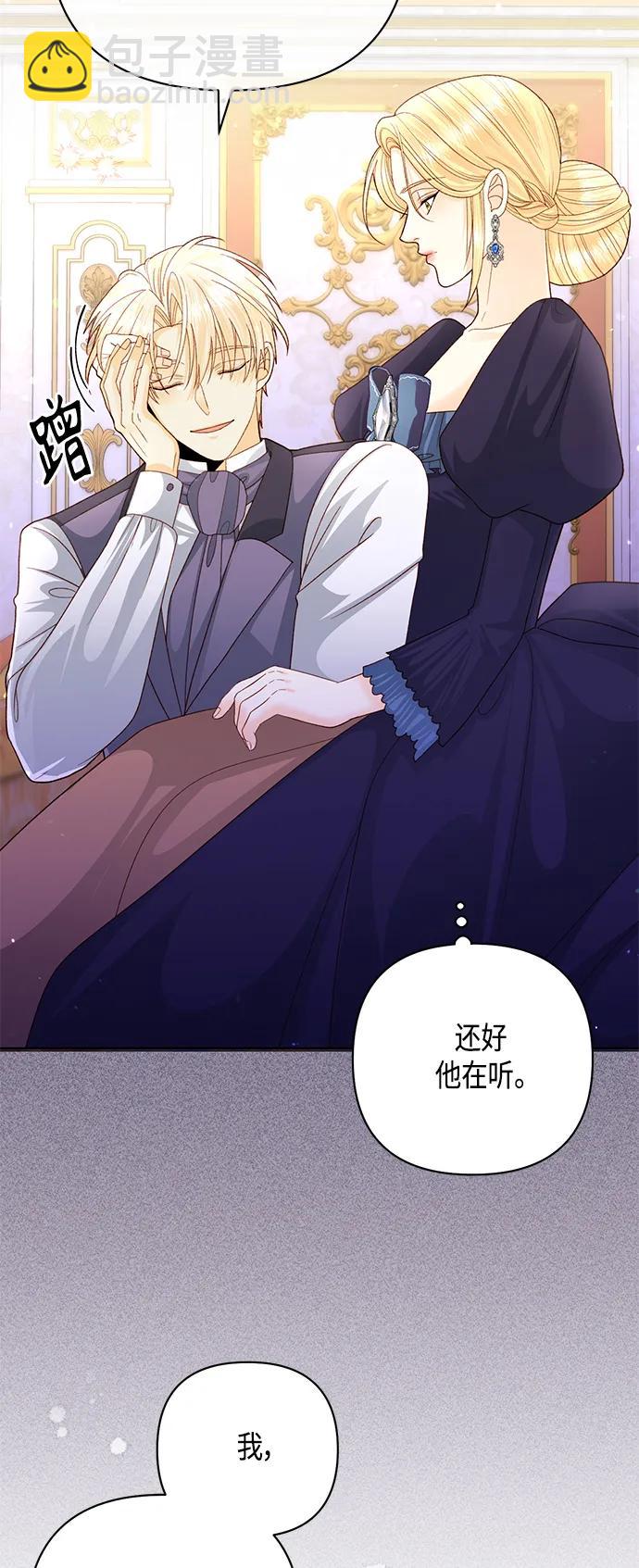 再婚皇后 - 第134話(2/2) - 5