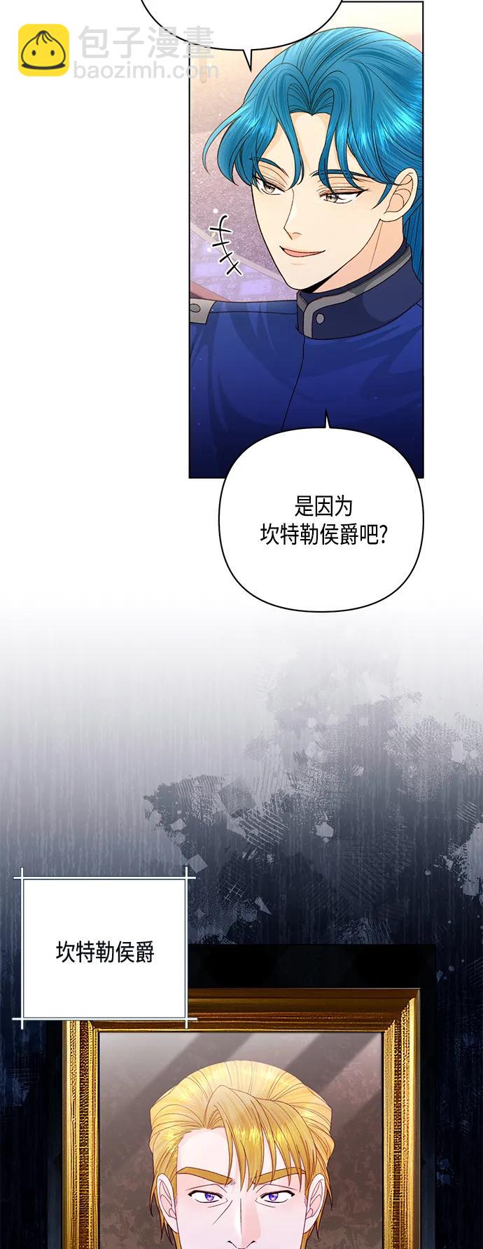 再婚皇后 - 第134話(2/2) - 2