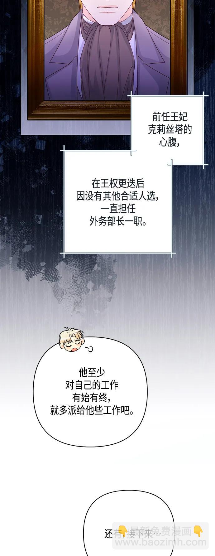 再婚皇后 - 第134話(2/2) - 3