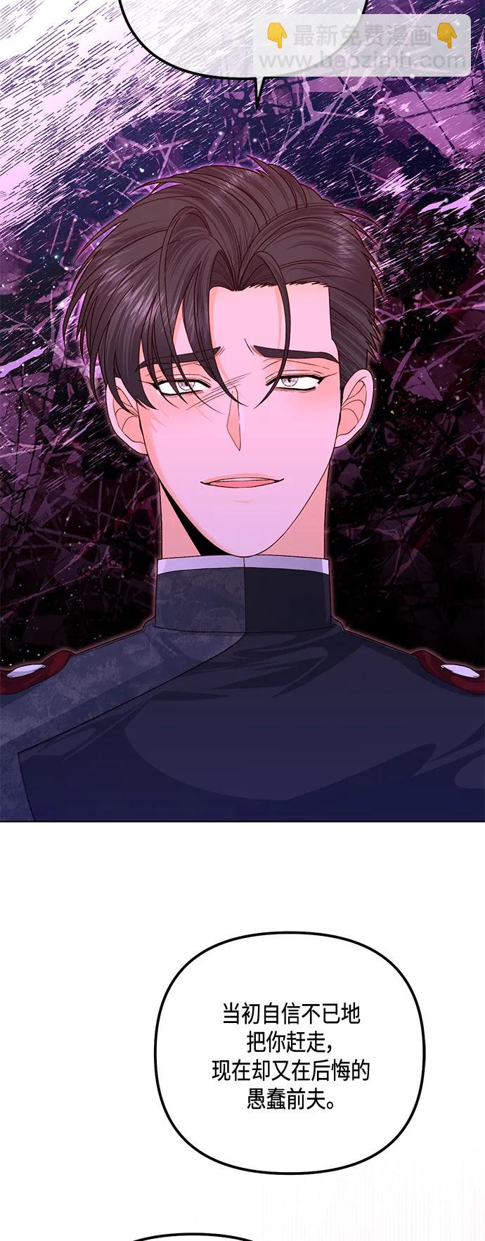 再婚皇后 - 第134話(1/2) - 6