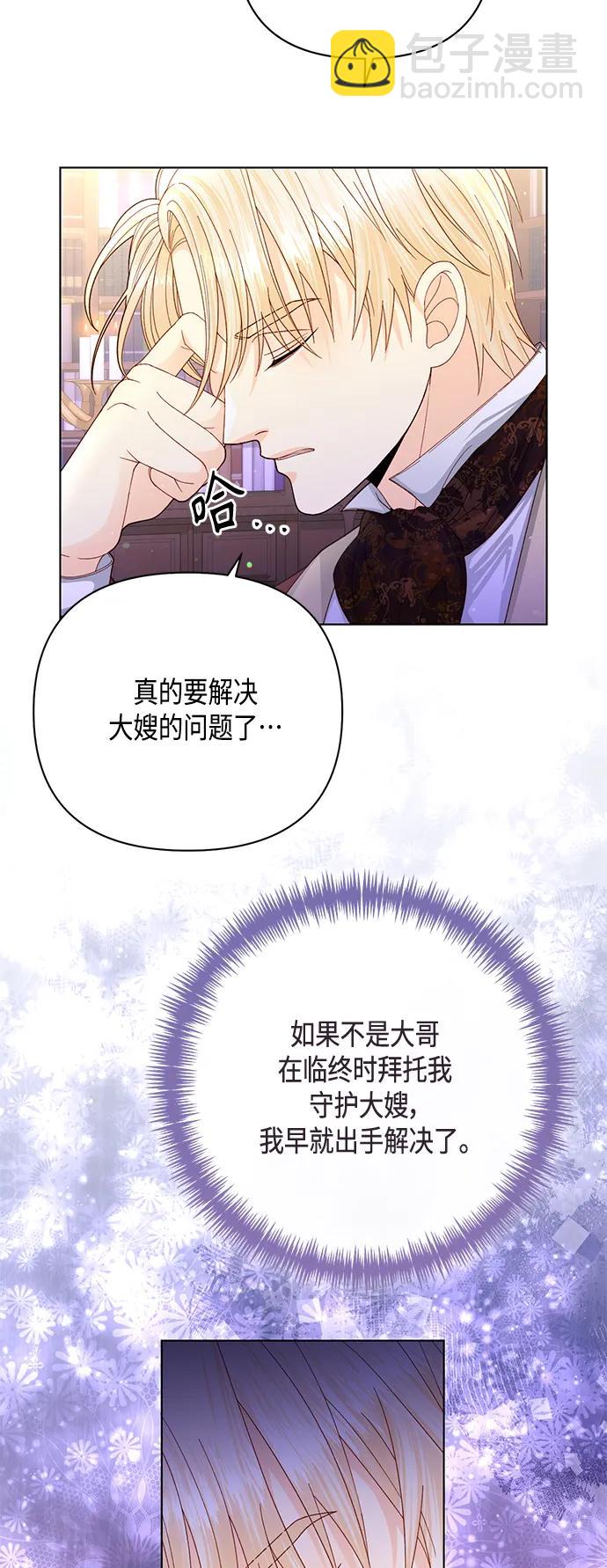 再婚皇后 - 第134話(2/2) - 4