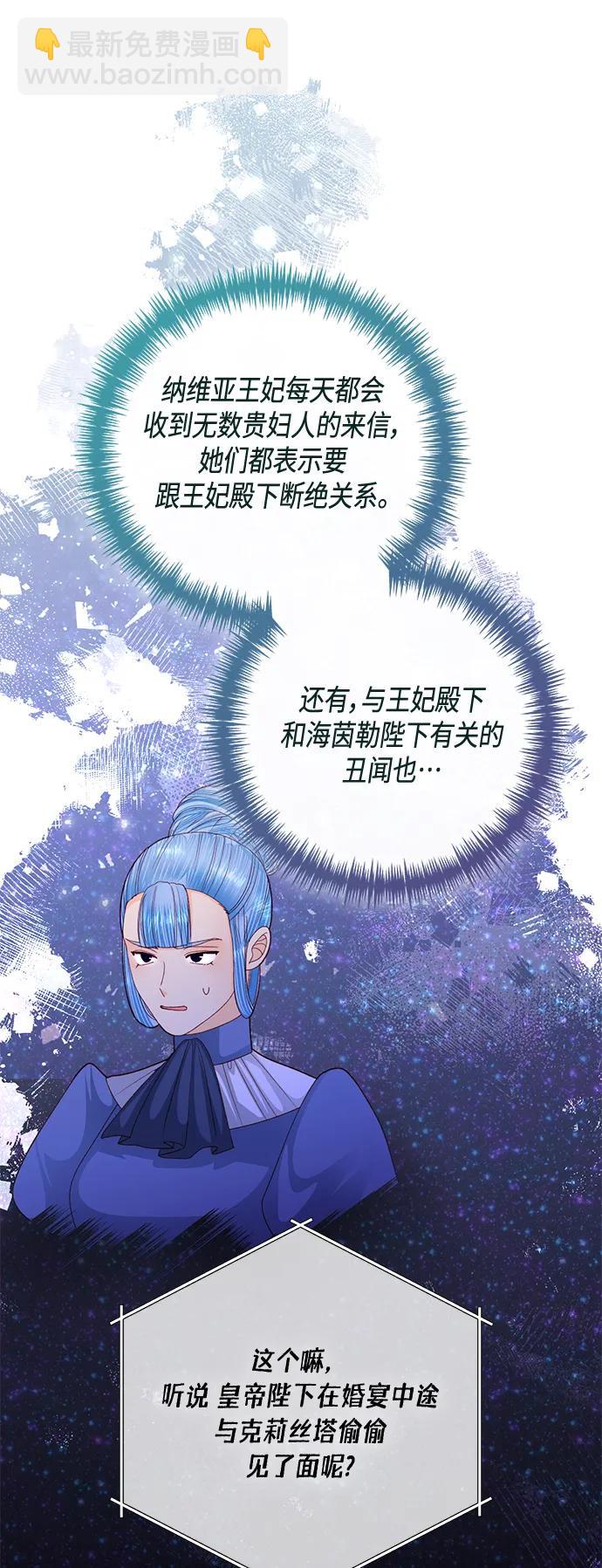 再婚皇后 - 第134話(2/2) - 1