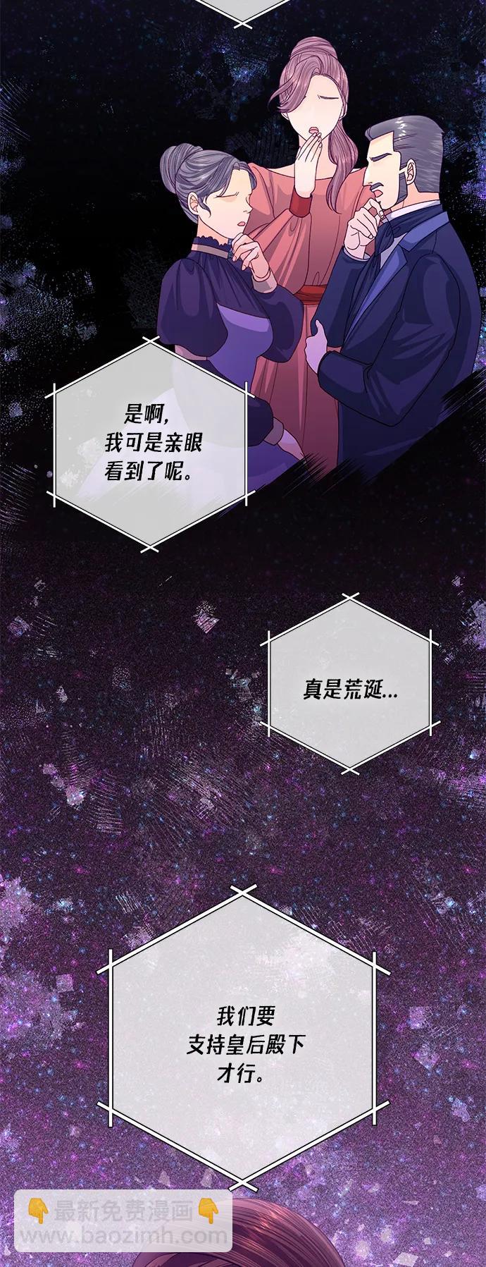 再婚皇后 - 第134話(2/2) - 2