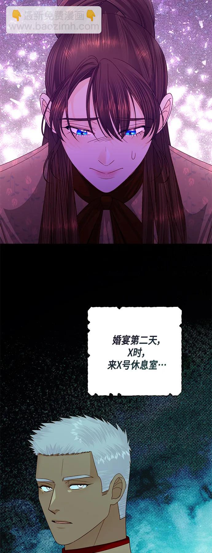 再婚皇后 - 第134話(2/2) - 3