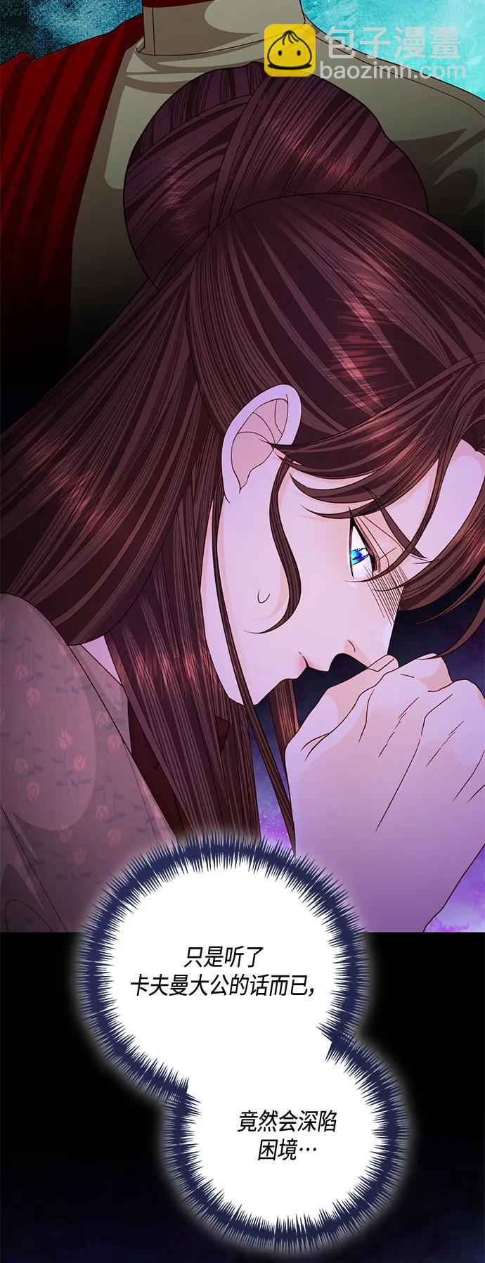 再婚皇后 - 第134話(2/2) - 4