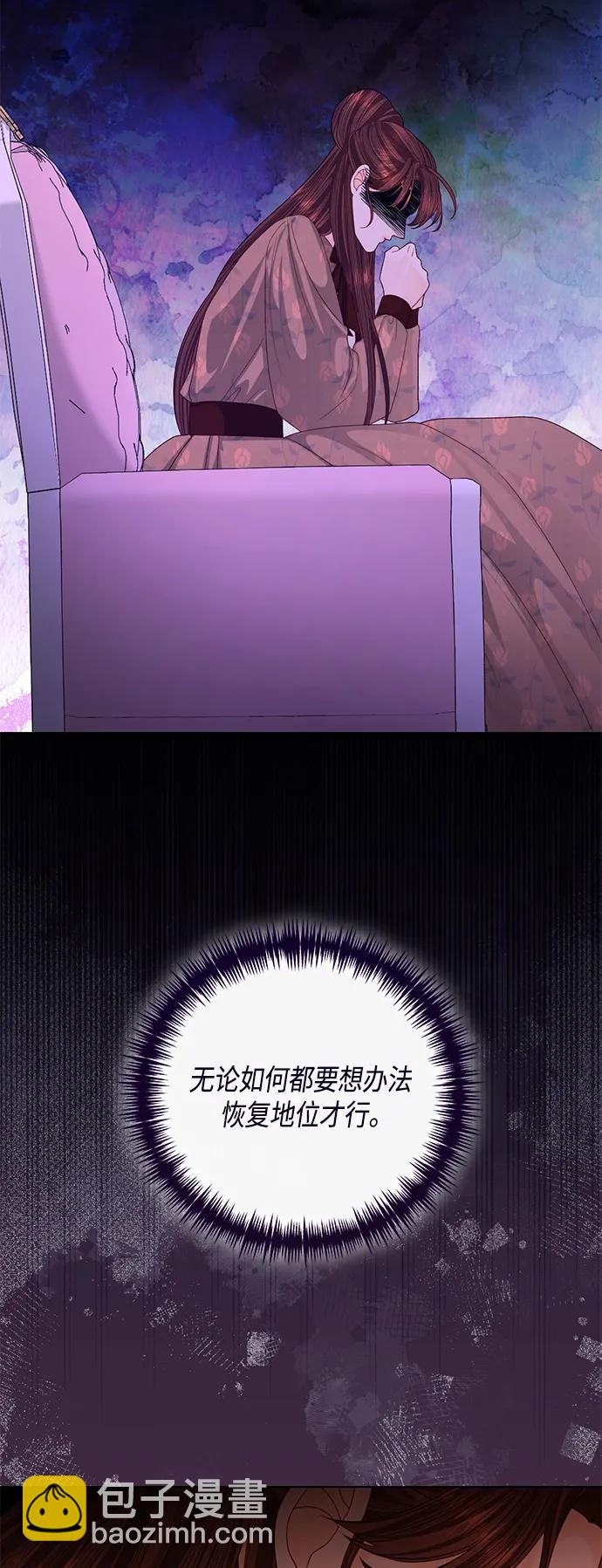 再婚皇后 - 第134話(2/2) - 5