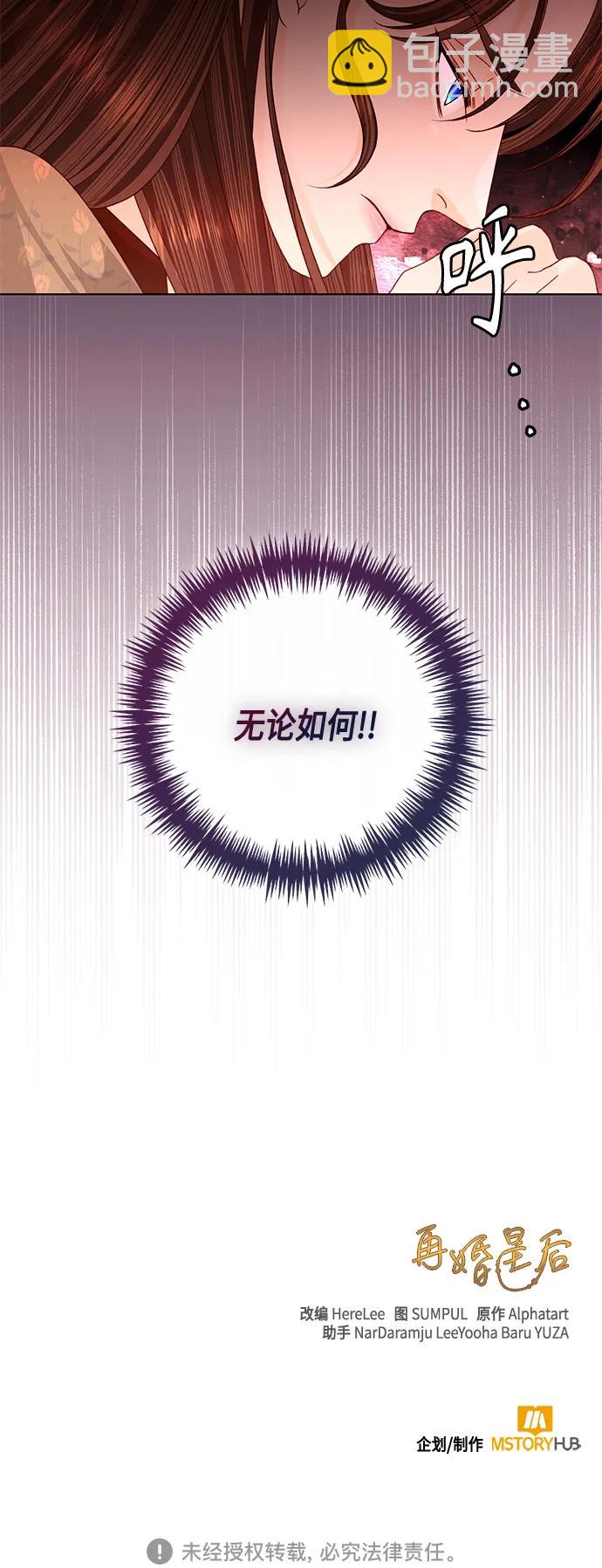 再婚皇后 - 第134話(2/2) - 1