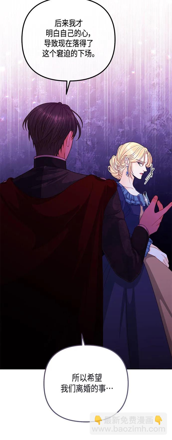 再婚皇后 - 第134話(1/2) - 7