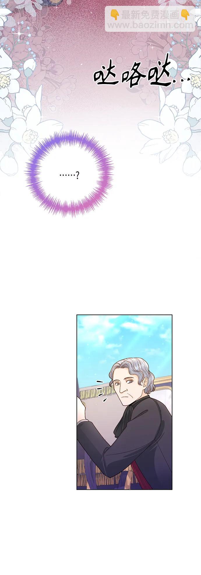 再婚皇后 - 第136話(1/2) - 3