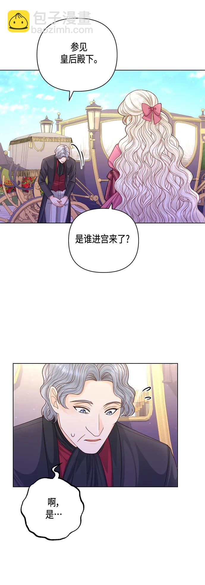 再婚皇后 - 第136話(1/2) - 4