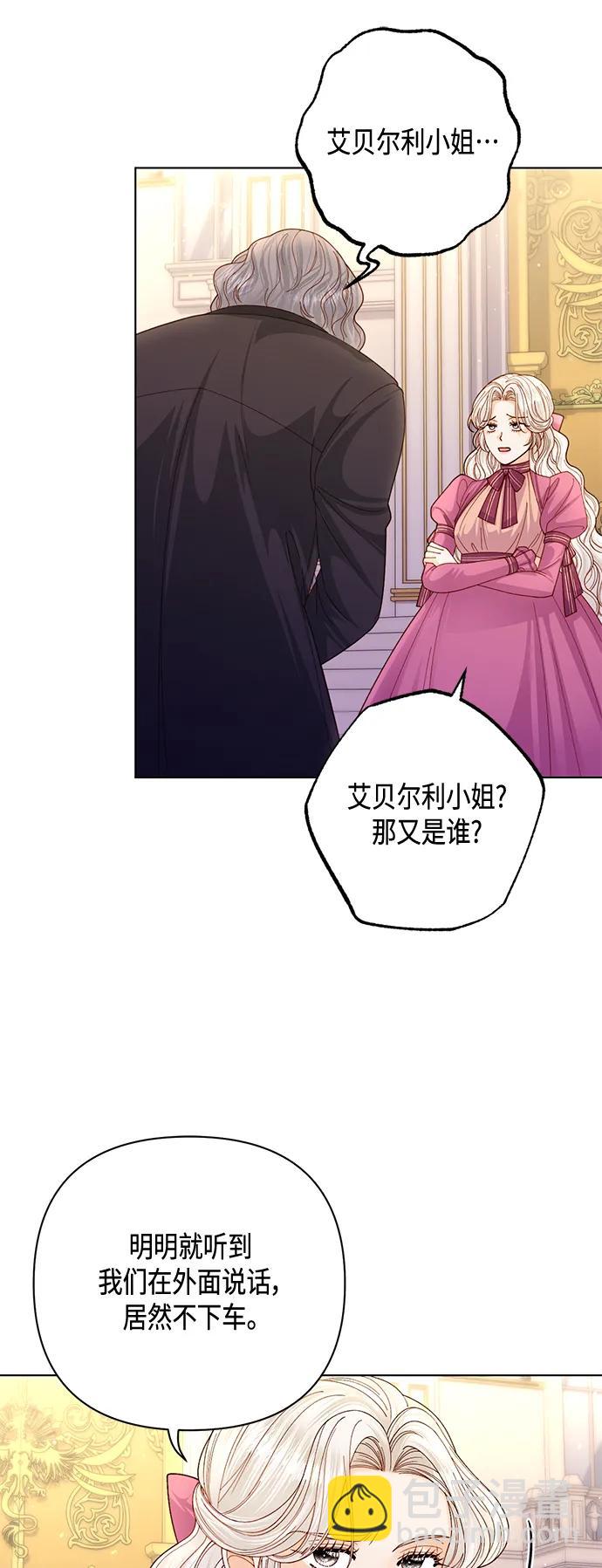 再婚皇后 - 第136話(1/2) - 5