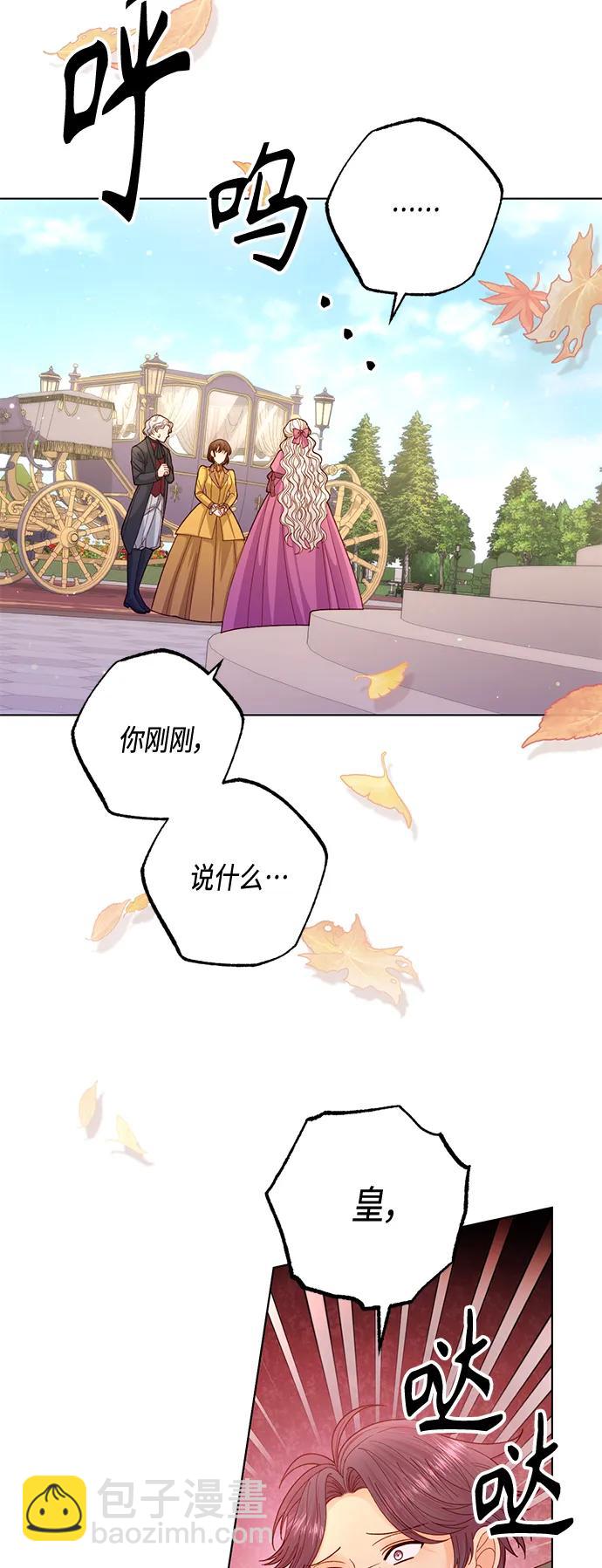 再婚皇后 - 第136話(1/2) - 7