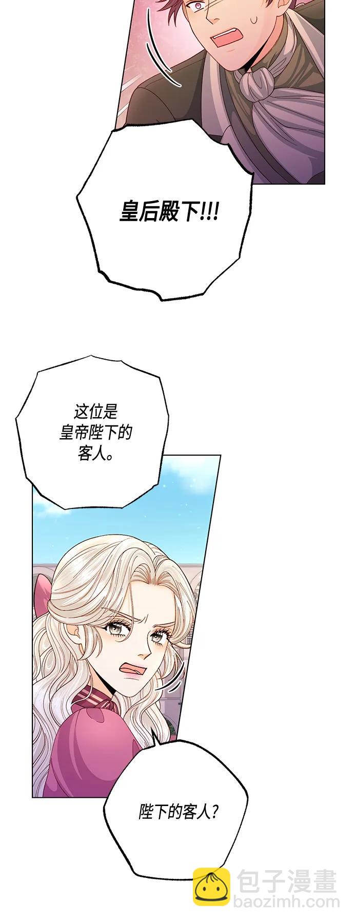 再婚皇后 - 第136話(1/2) - 8