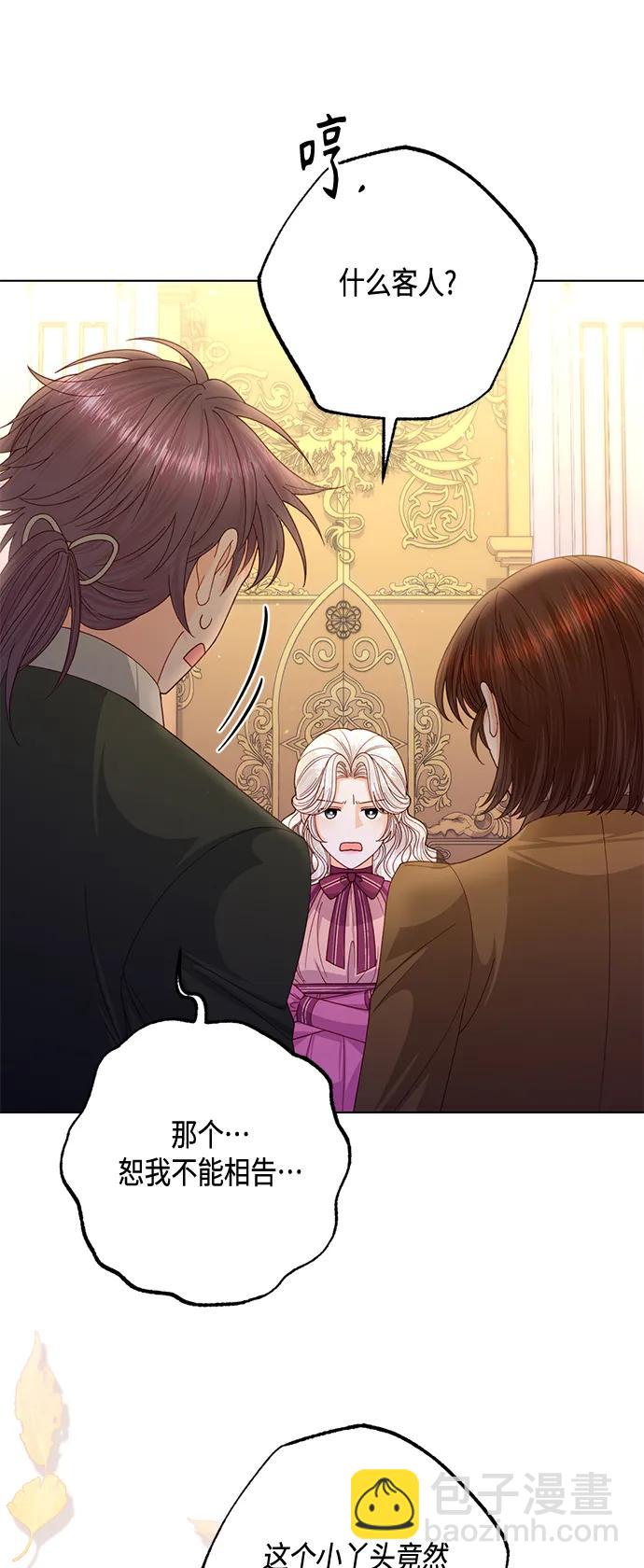 再婚皇后 - 第136話(1/2) - 1