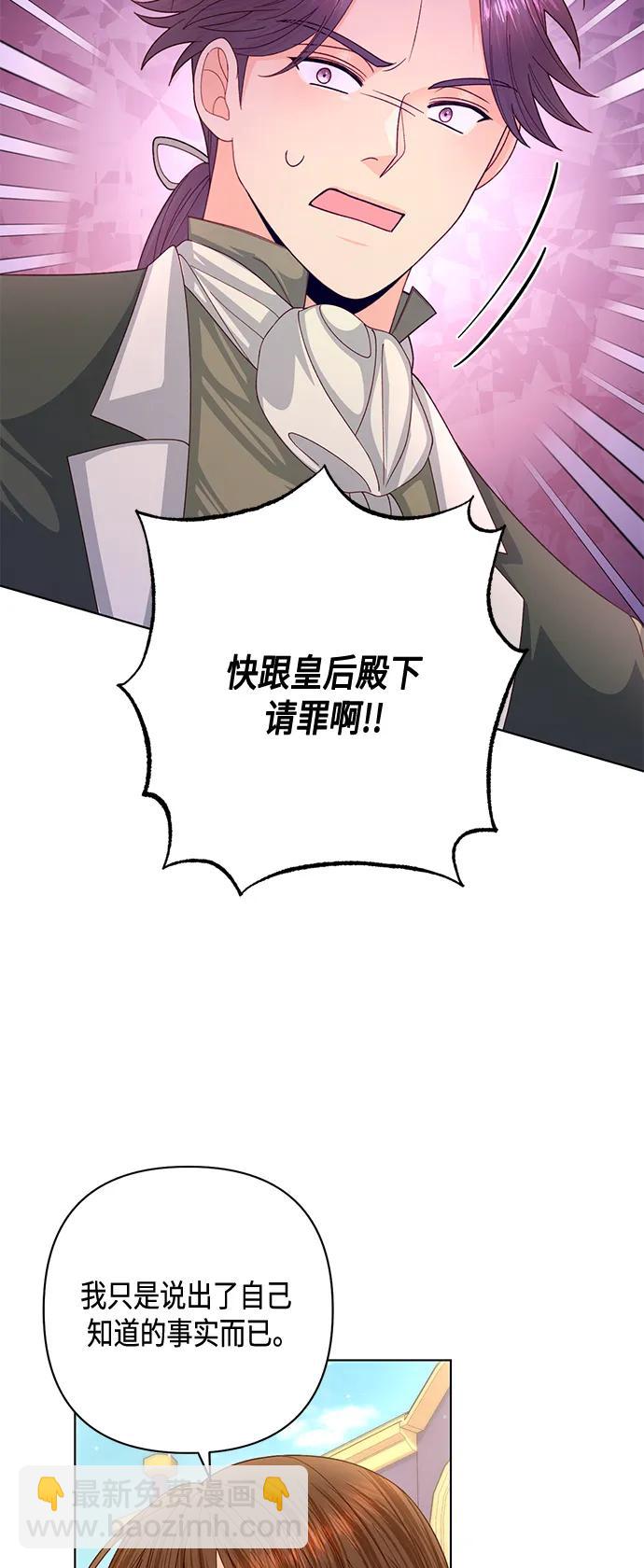 再婚皇后 - 第136話(1/2) - 4