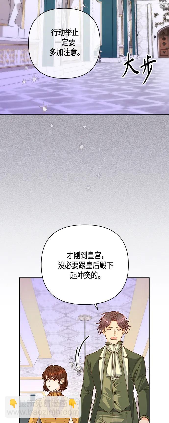 再婚皇后 - 第136話(1/2) - 8