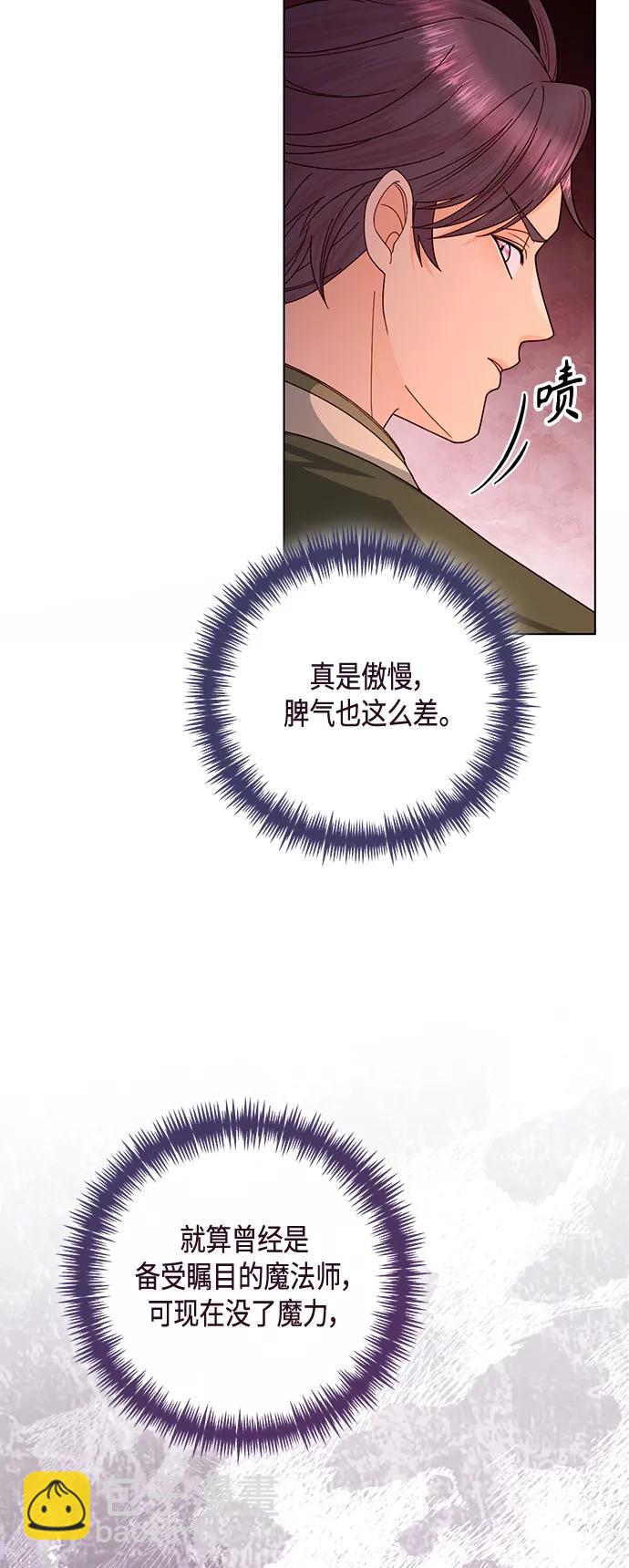 再婚皇后 - 第136話(1/2) - 2