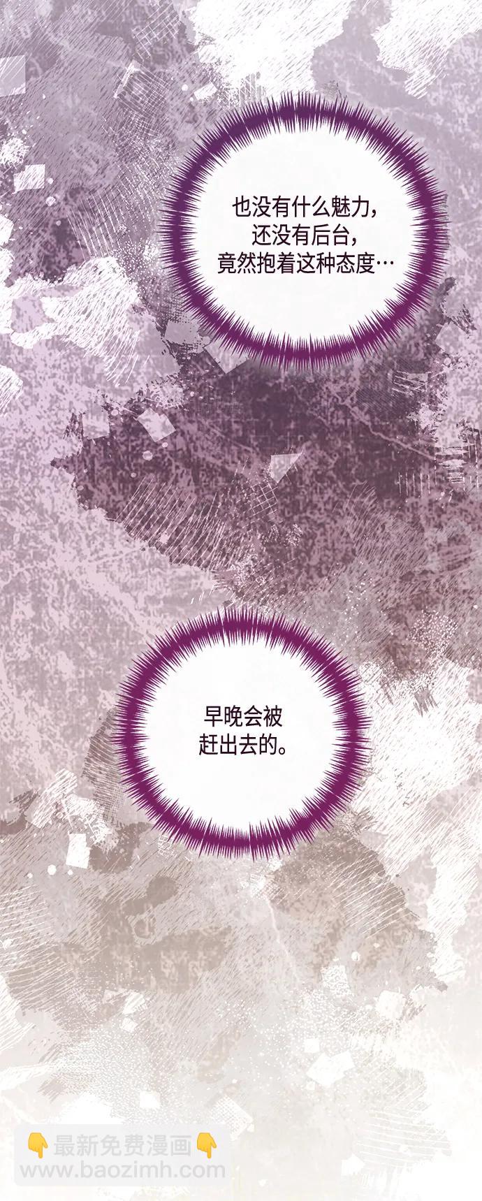 再婚皇后 - 第136話(1/2) - 3