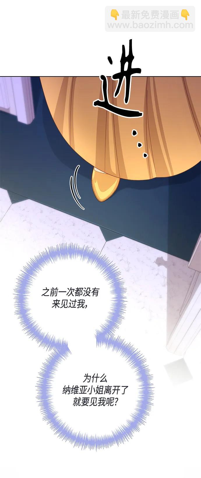 再婚皇后 - 第136話(1/2) - 5