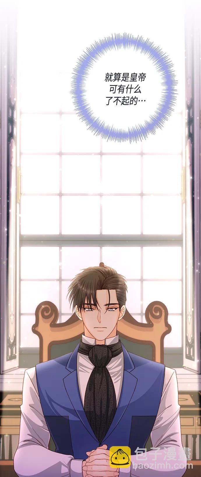 再婚皇后 - 第136話(1/2) - 6