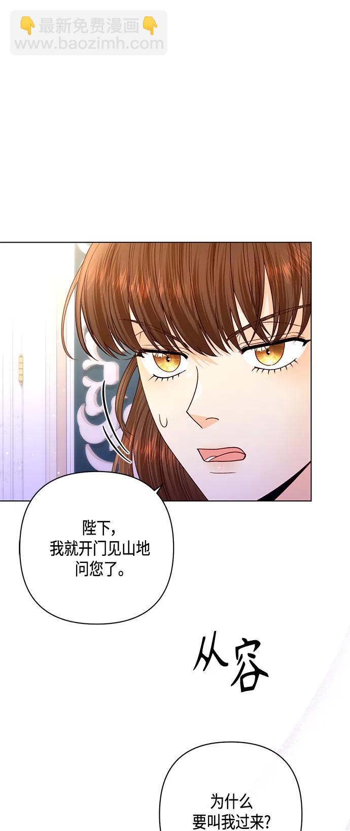 再婚皇后 - 第136話(1/2) - 1