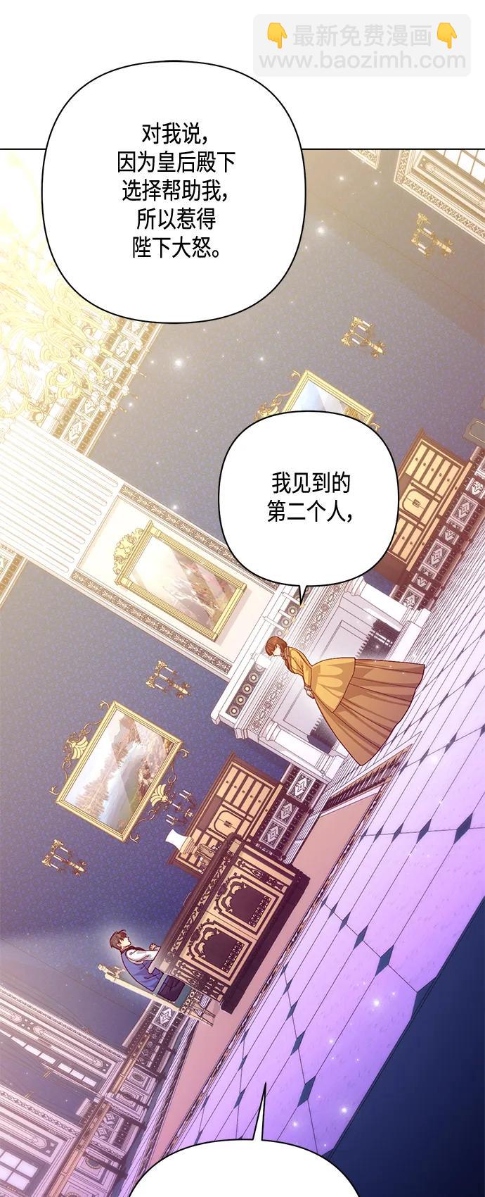 再婚皇后 - 第136話(1/2) - 3