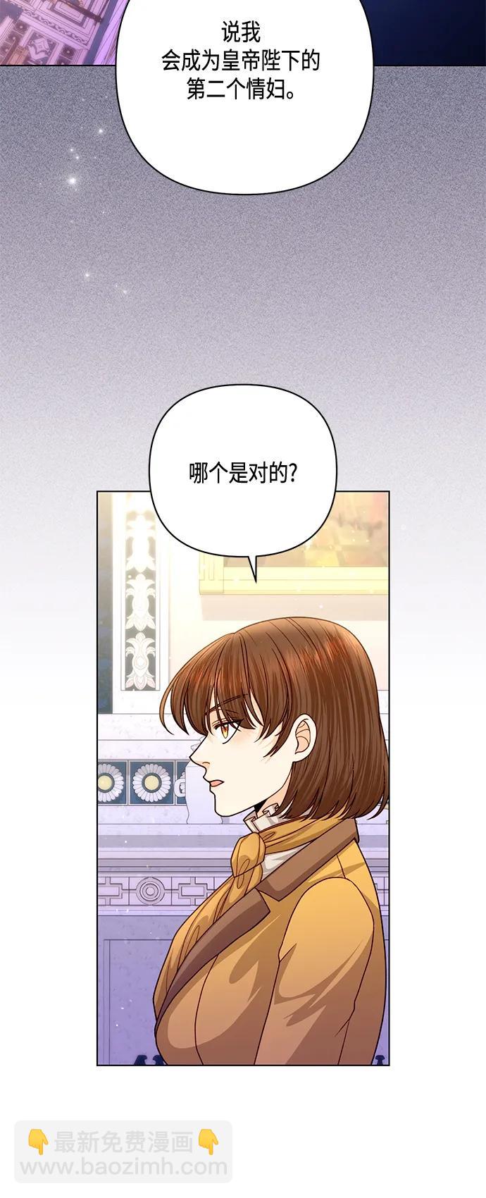 再婚皇后 - 第136話(1/2) - 4