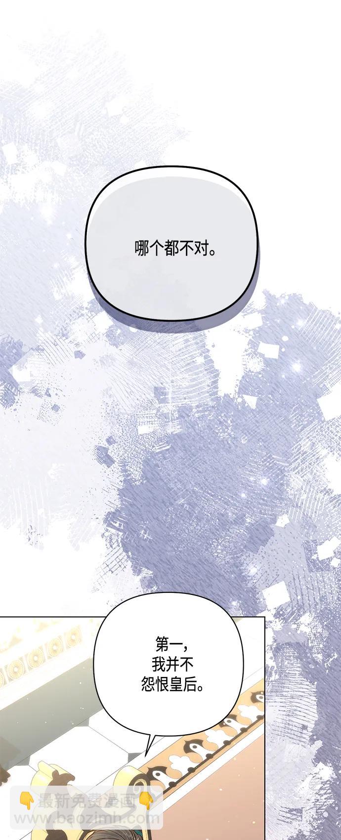 再婚皇后 - 第136話(1/2) - 5