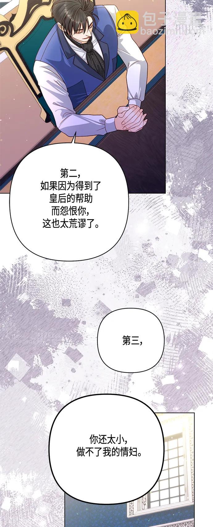 再婚皇后 - 第136話(1/2) - 6