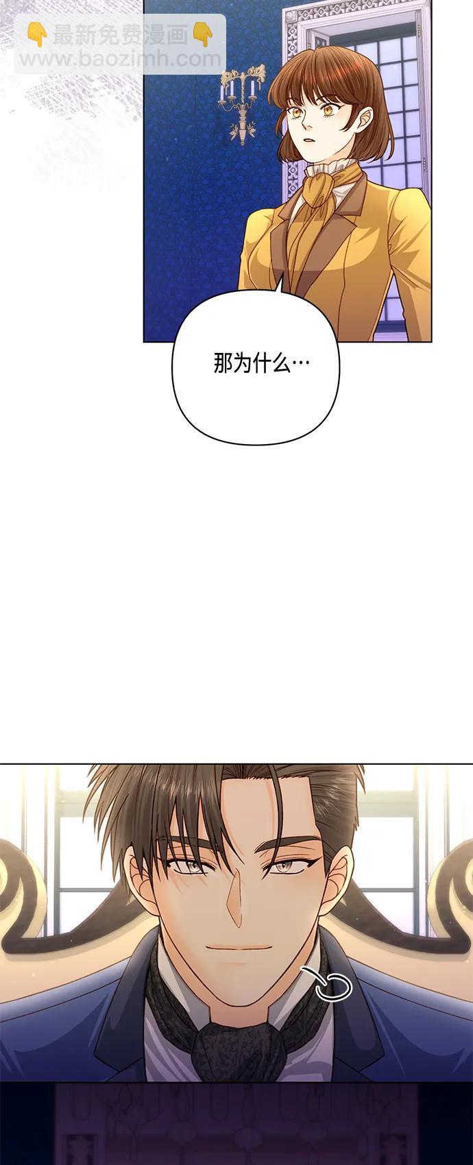 再婚皇后 - 第136話(1/2) - 7