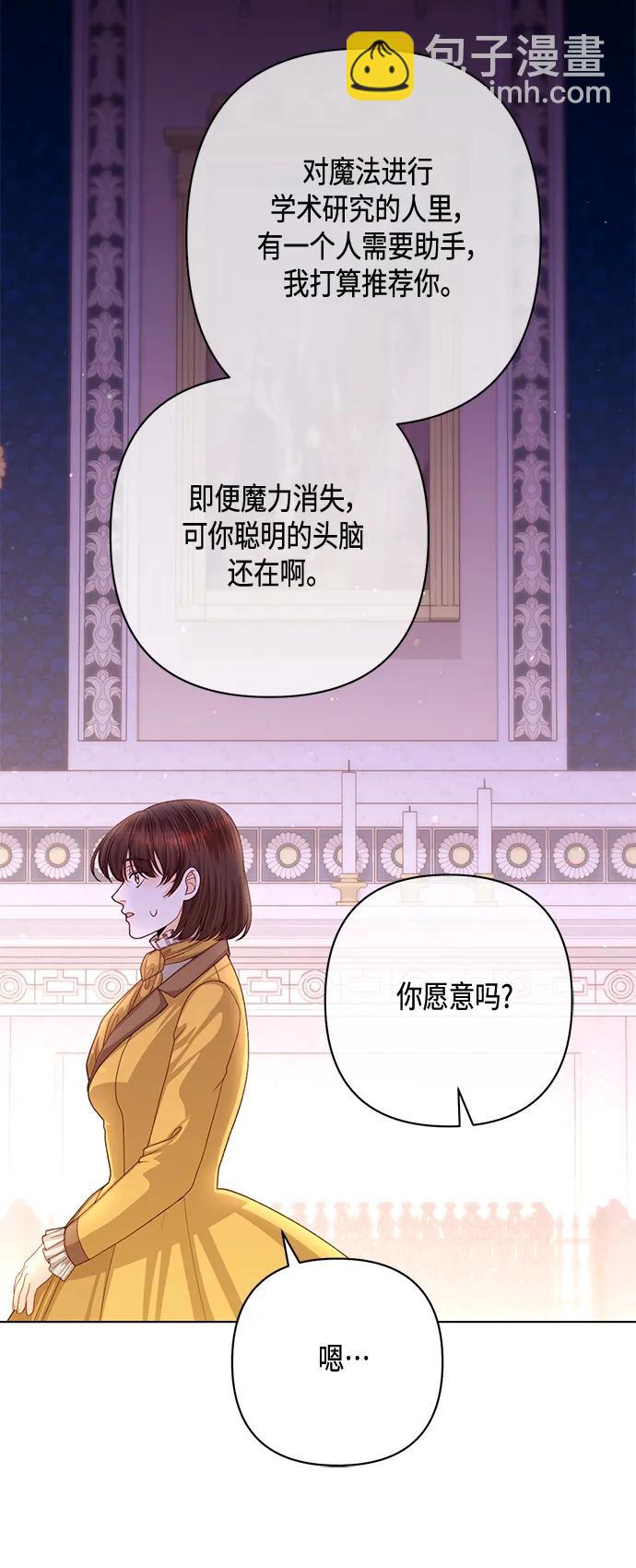 再婚皇后 - 第136話(1/2) - 8