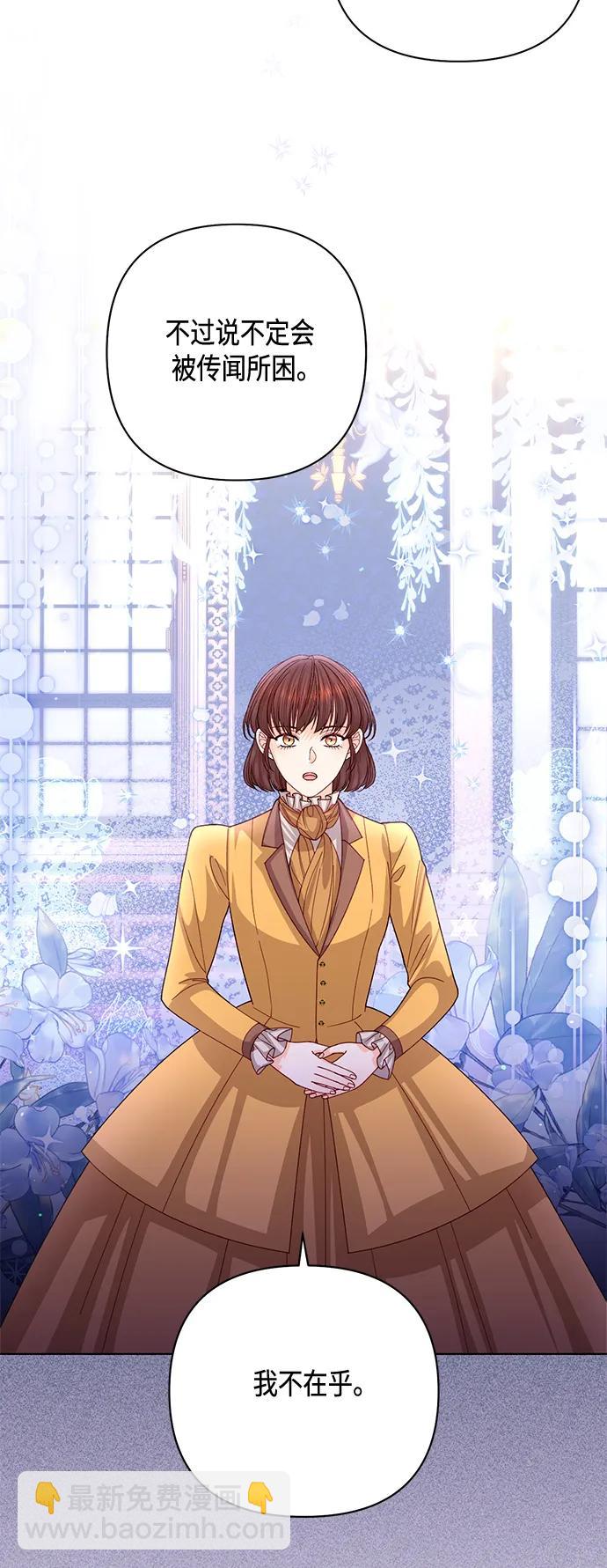 再婚皇后 - 第136話(2/2) - 1