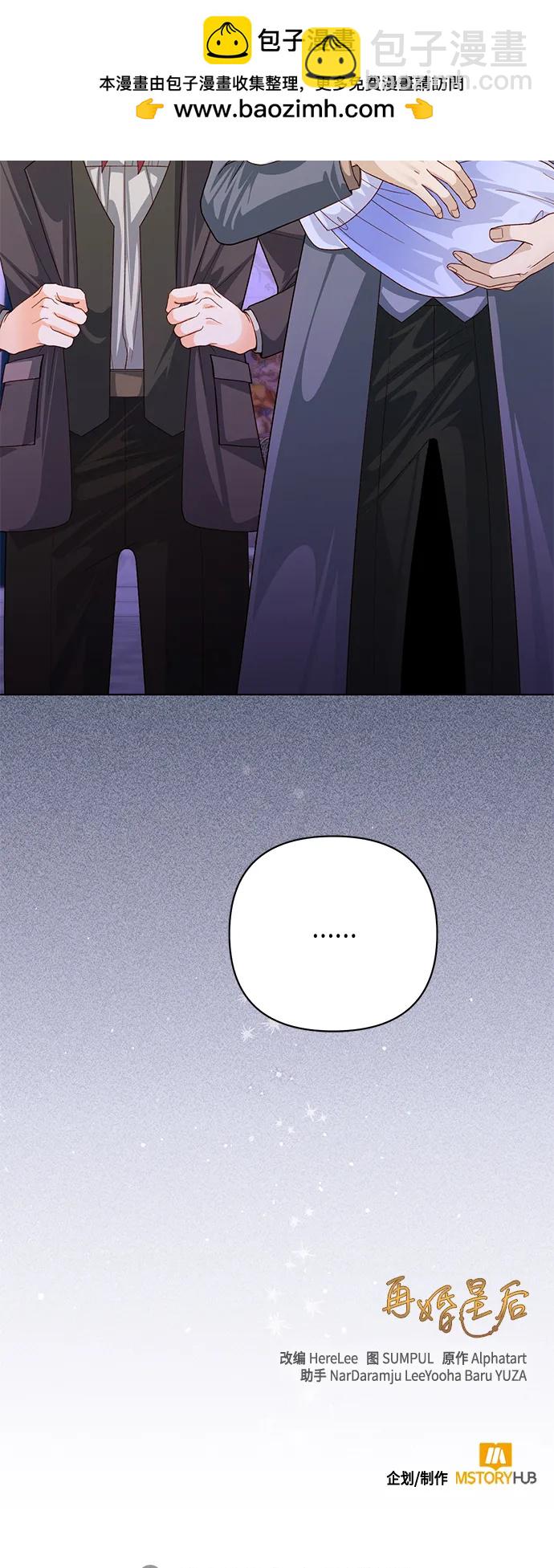 再婚皇后 - 第136話(2/2) - 1