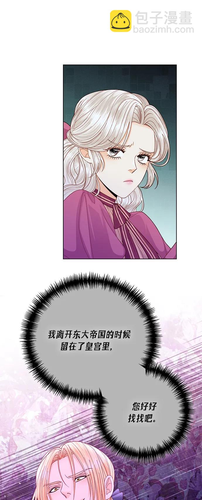 再婚皇后 - 第136話(1/2) - 6