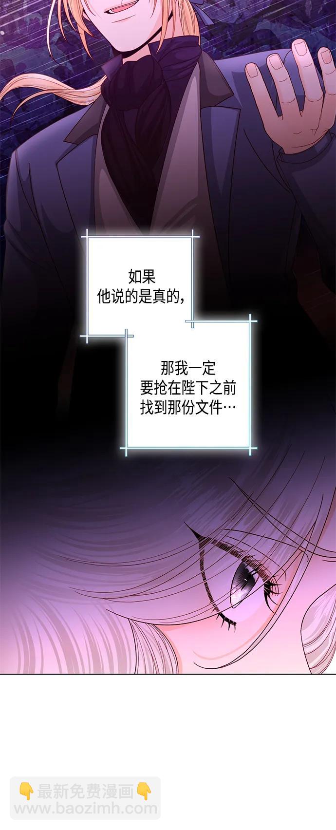 再婚皇后 - 第136話(1/2) - 7