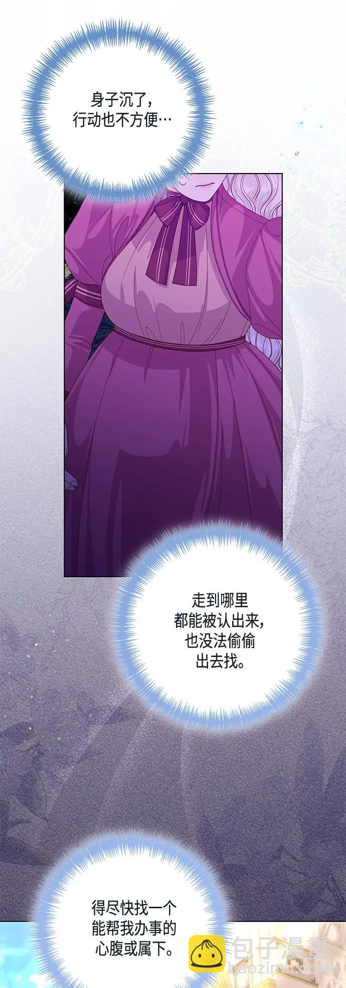 再婚皇后 - 第136話(1/2) - 8