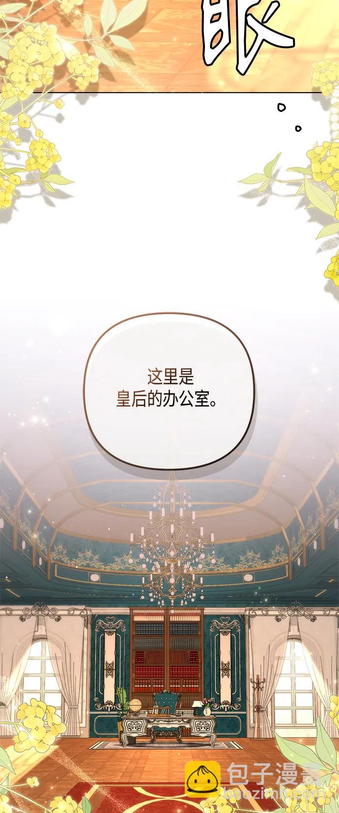 再婚皇后 - 第138話(1/2) - 4