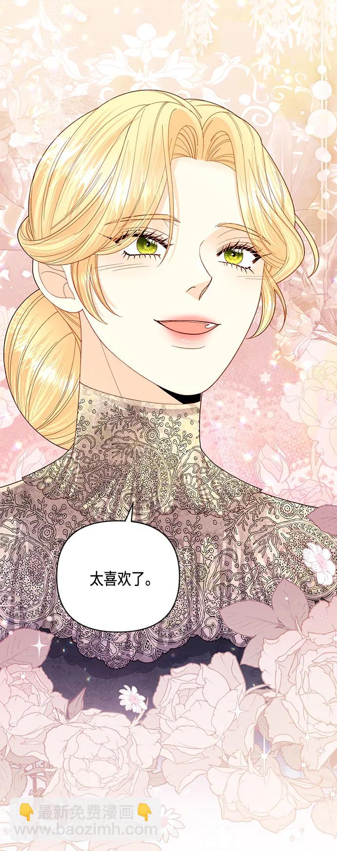 再婚皇后 - 第138話(1/2) - 7