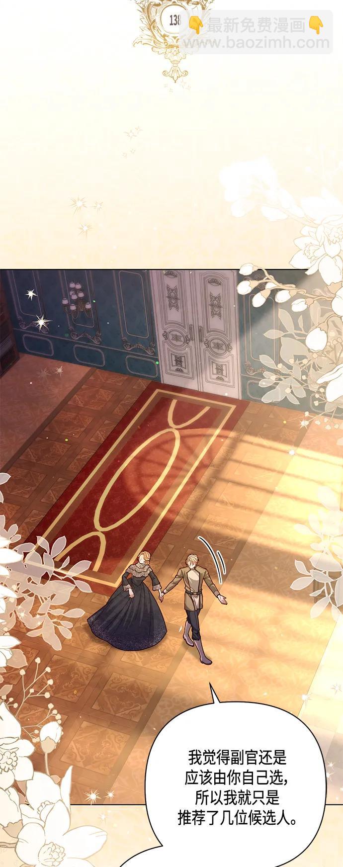 再婚皇后 - 第138話(1/2) - 2