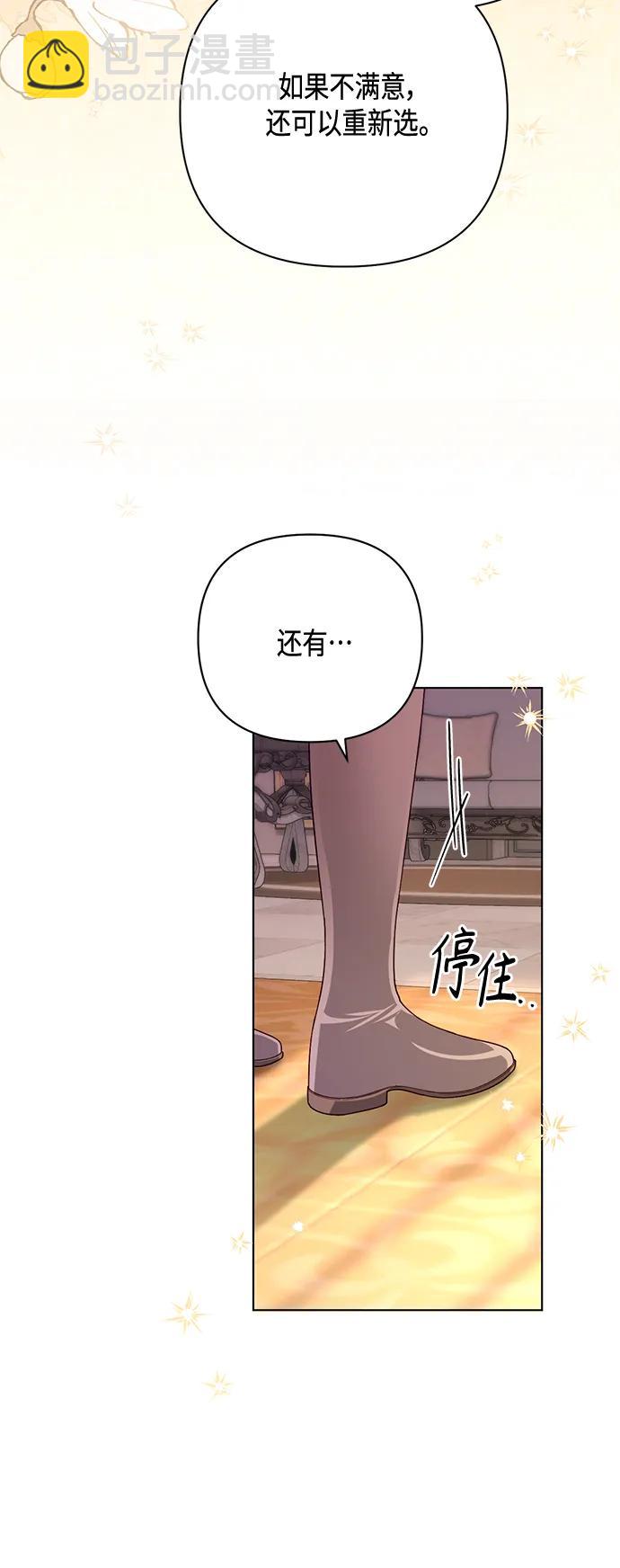 再婚皇后 - 第138話(1/2) - 3