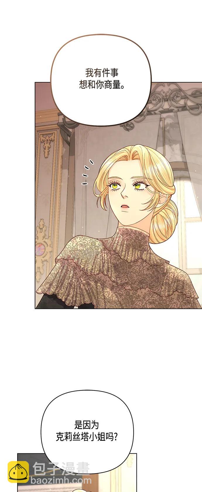 再婚皇后 - 第138話(1/2) - 4