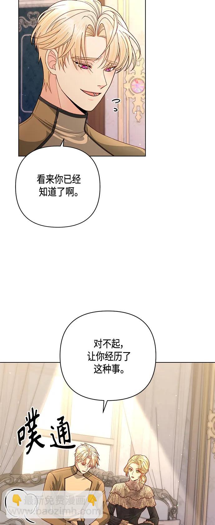 再婚皇后 - 第138話(1/2) - 5
