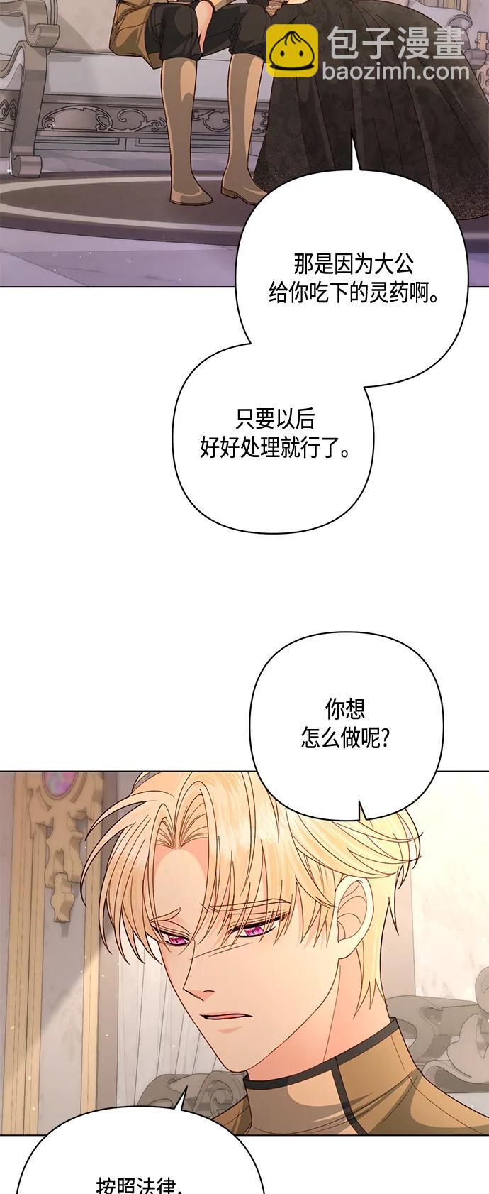 再婚皇后 - 第138話(1/2) - 6