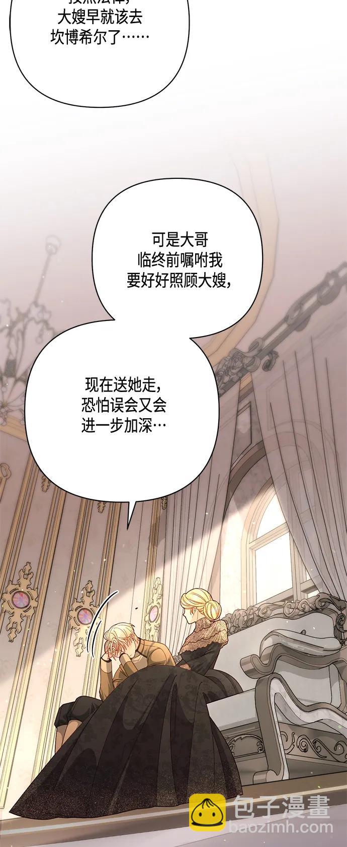 再婚皇后 - 第138話(1/2) - 7